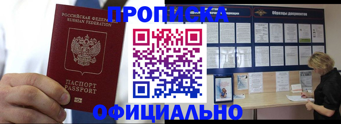 прописка иностранных граждан в Старом Осколе