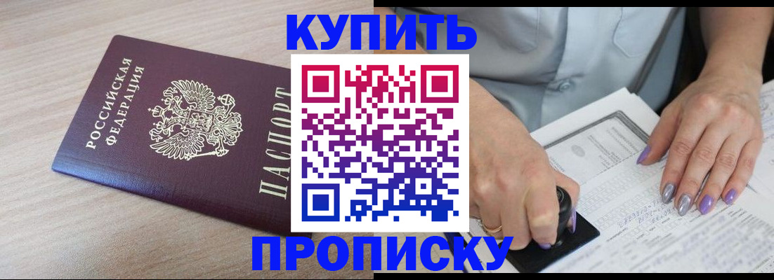 временная регистрация для всех в Старом Осколе