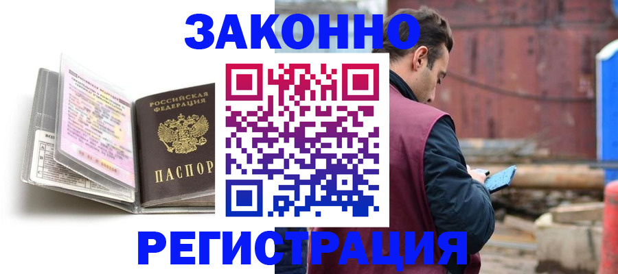 прописка регистрация в Старом Осколе