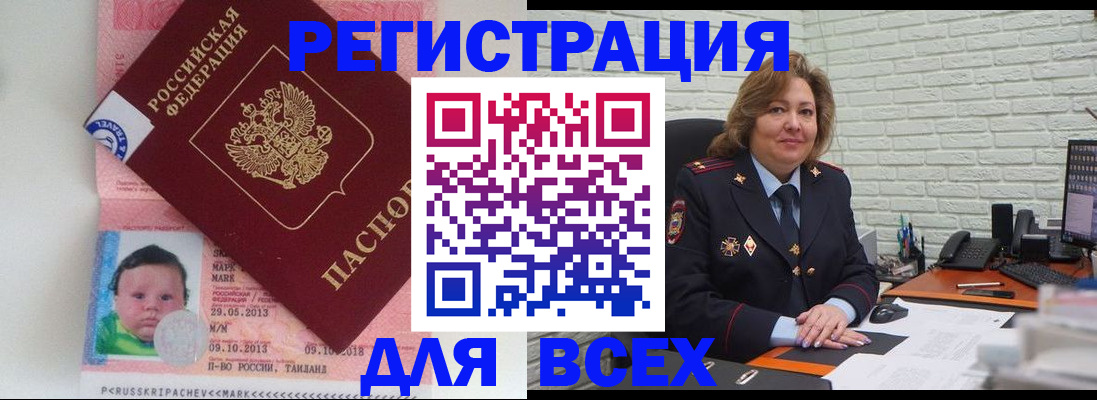 прописка для работы в Старом Осколе